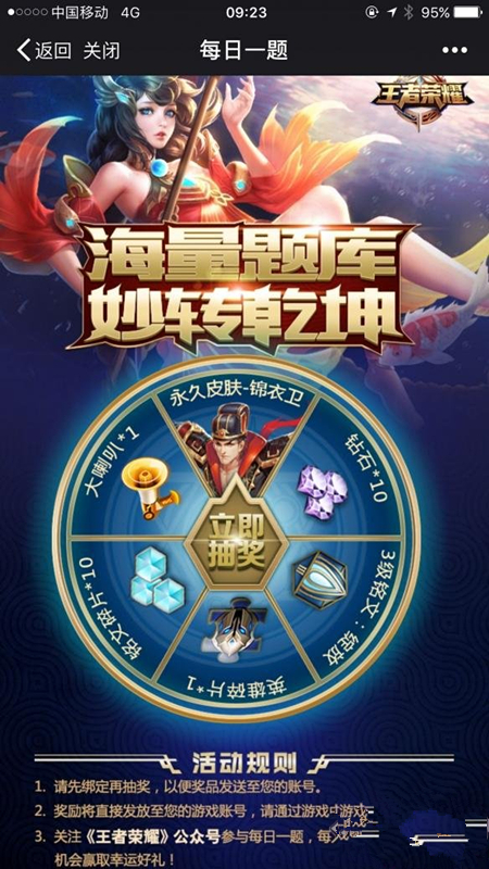王者荣耀每日一题答案
