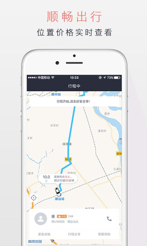潮运专车app