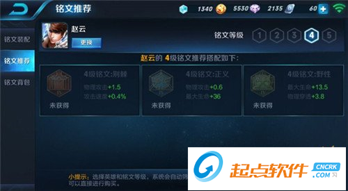 王者荣耀赵云铭文搭配推荐