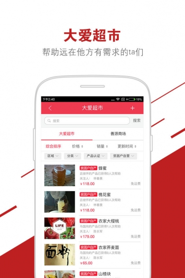 公益中国app