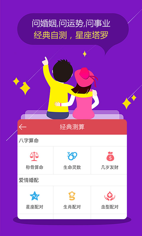 婚姻运程手相解梦app