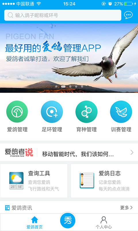 爱鸽者app软件下载 v2.7.0 安卓版图4