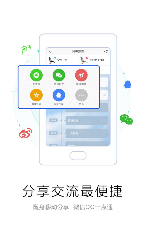 爱鸽者app软件下载 v2.7.0 安卓版图3