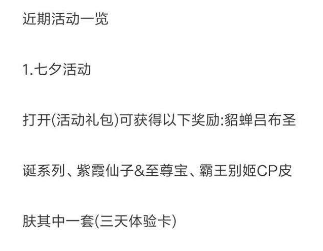 王者荣耀2017七夕有什么活动