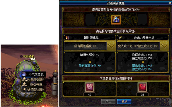 DNF斗气装备属性变换