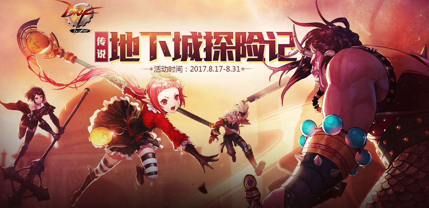DNF斗气装备属性变换
