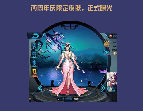 王者荣耀两周年限定皮肤