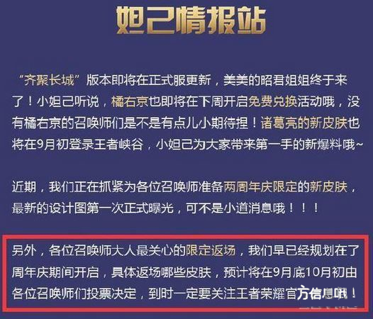 王者荣耀返场皮肤投票
