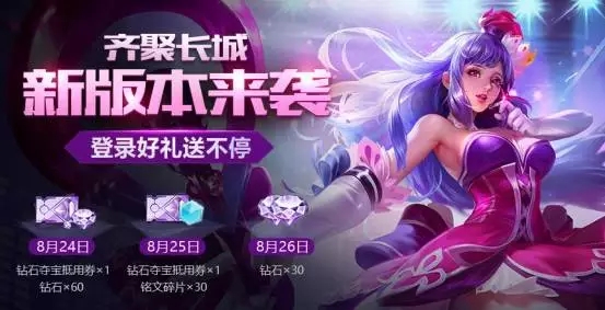 王者荣耀新版本活动介绍
