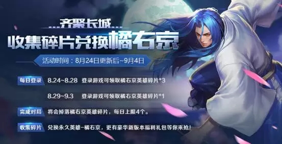 王者荣耀新版本齐聚长城活动介绍