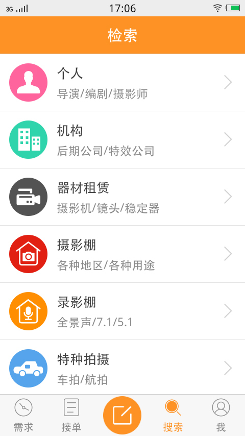 合拍档app