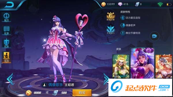 王者荣耀王昭君偶像歌手重做