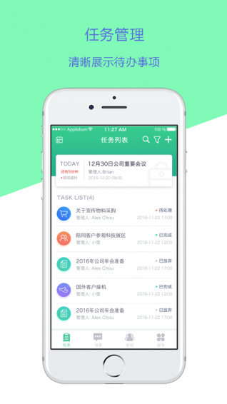 智慧助理下载 v1.8.2 安卓版图2