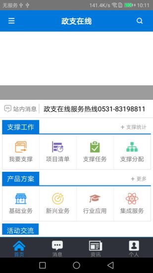 政支在线app