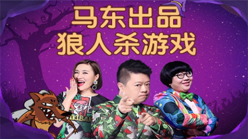 饭局狼人杀电脑版