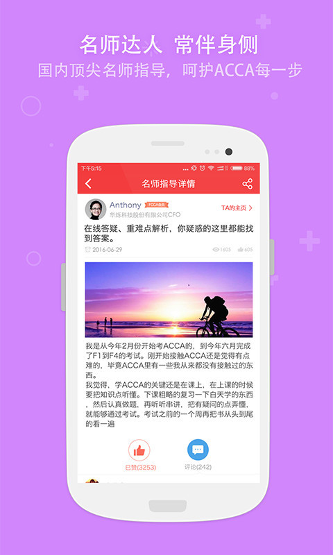 ACCA Helper下载 v1.80 安卓版图4