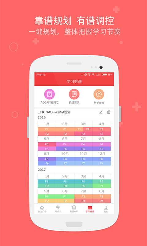 ACCA Helper下载 v1.80 安卓版图1