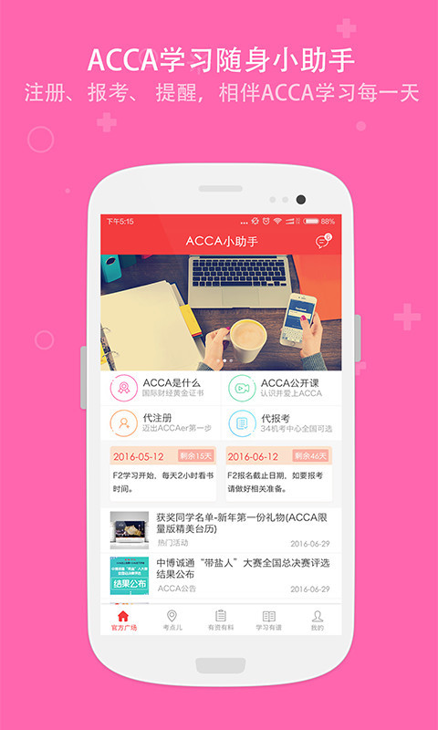 ACCA Helper下载 v1.80 安卓版图2