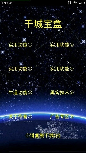 千城宝盒app