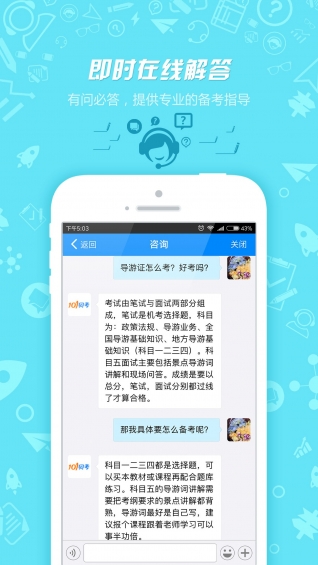 导游证考试 v7.1.8.3 安卓版图3