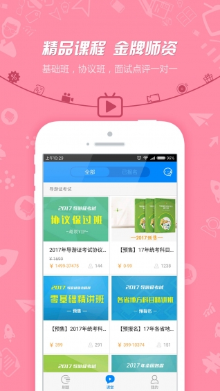 导游证考试 v7.1.8.3 安卓版图4