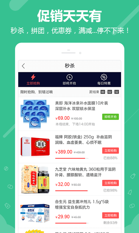 360好药APP