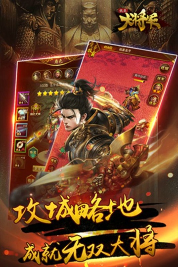 我是大将军 v1.3 安卓版图1