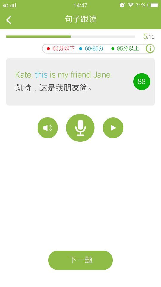 菜豆英语 v1.3.3 安卓版图4