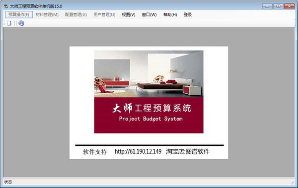 大师工程预算系统下载