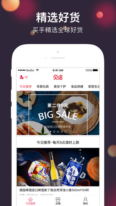 贝店app