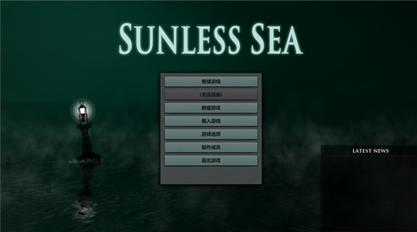 无光之空Sunless Skies 中文版