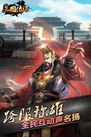 三国传说百度版下载 v1.3.5 安卓版图3