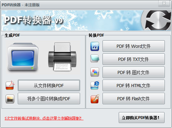第一效果PDF转换器 v9.1 免费版图1