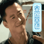 吴京战狼2表情包下载