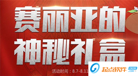 DNF赛丽亚的神秘礼盒活动地址
