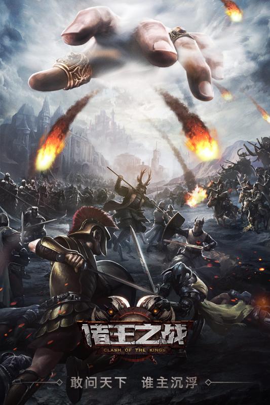 诸王之战九游版 v1.3.3.0 安卓版图1