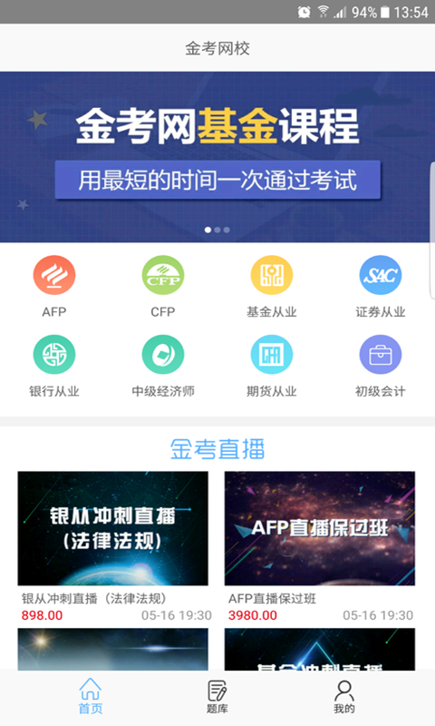 金考网校下载 v3.8.2 安卓版图1