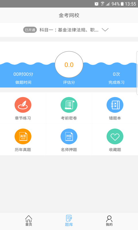 金考网校下载 v3.8.2 安卓版图3