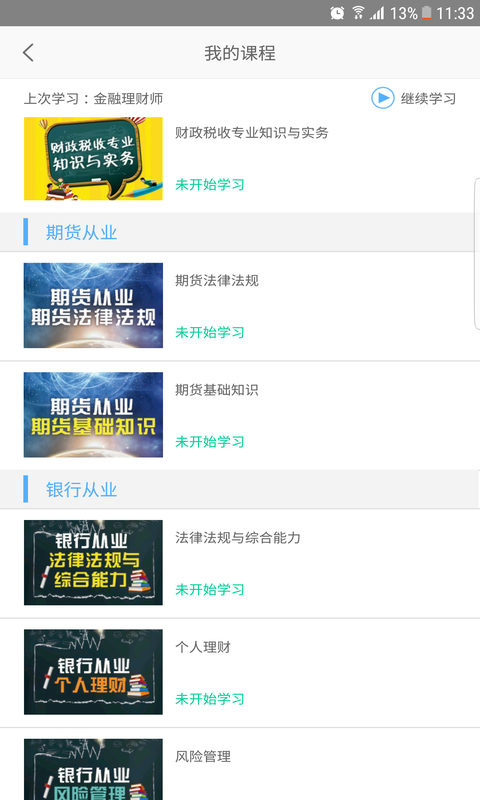 金考网校下载 v3.8.2 安卓版图4