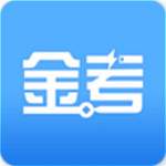 金考网校app