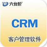 六台阶客户管理软件免费版