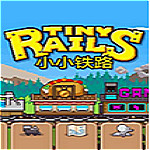 小小铁路Tiny Rails 中文版