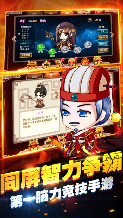 三国群英大乱斗手游 v1.0 iOS版