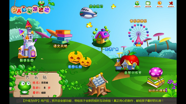 少儿启蒙顶呱呱 v4.6.7.81 免费版图1