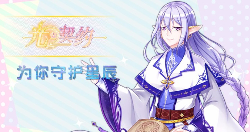 光之契约手游 v1.0 安卓版图6