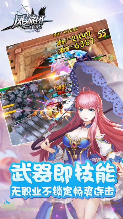 风之旅团手游 v5.25.5.0 安卓版图2