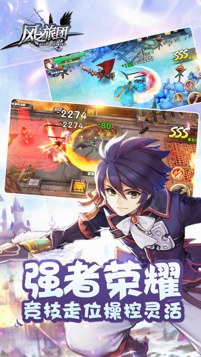 风之旅团手游 v5.25.5.0 安卓版图3