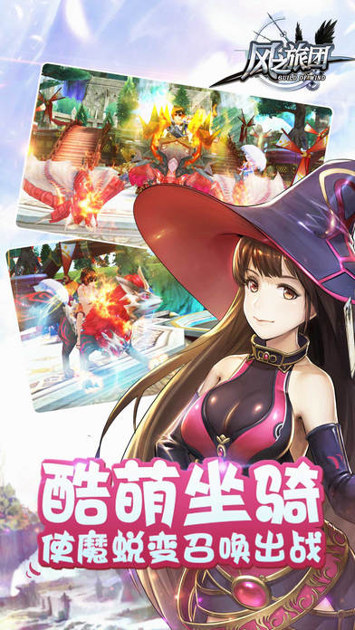 风之旅团手游 v5.25.5.0 安卓版图4