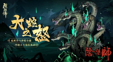 阴阳师真八岐大蛇第五层怎么打 真大蛇副本第五层攻略