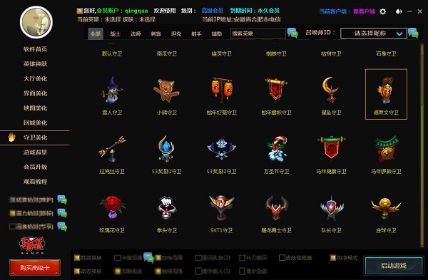 英雄联盟cc盒子 v1.9.5 官方版图2